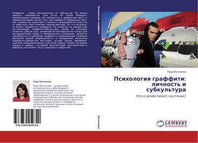 Psihologiq graffiti: lichnost’ i subkul’tura