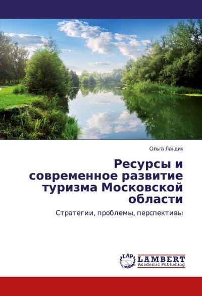 Resursy i sowremennoe razwitie turizma Moskowskoj oblasti