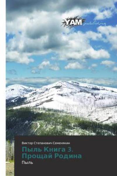 Pyl’ Kniga 3. Proschaj Rodina