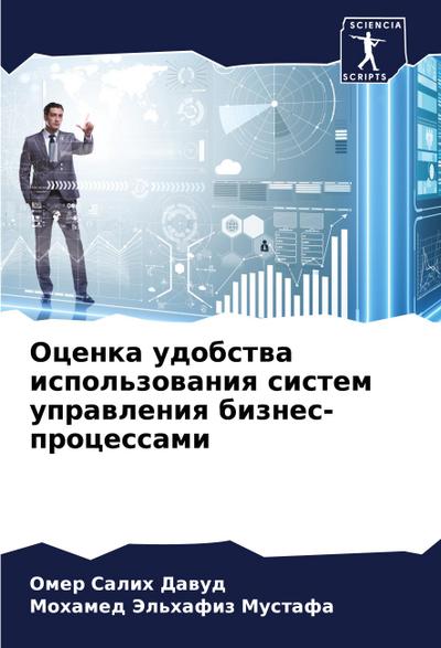 Ocenka udobstwa ispol’zowaniq sistem uprawleniq biznes-processami