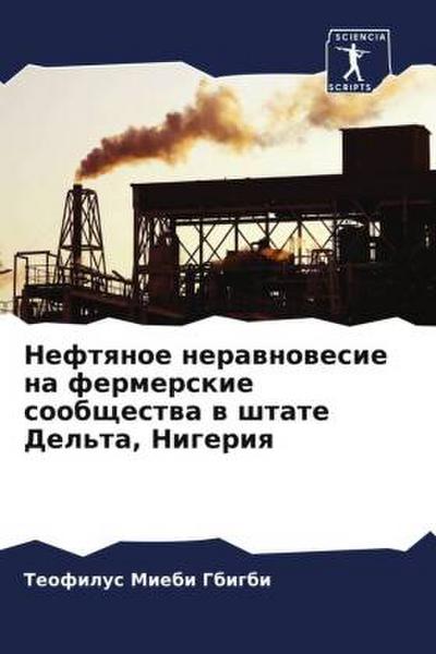 Neftqnoe nerawnowesie na fermerskie soobschestwa w shtate Del’ta, Nigeriq