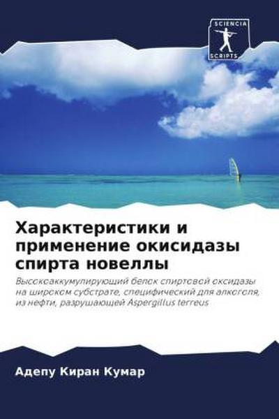 Harakteristiki i primenenie okisidazy spirta nowelly
