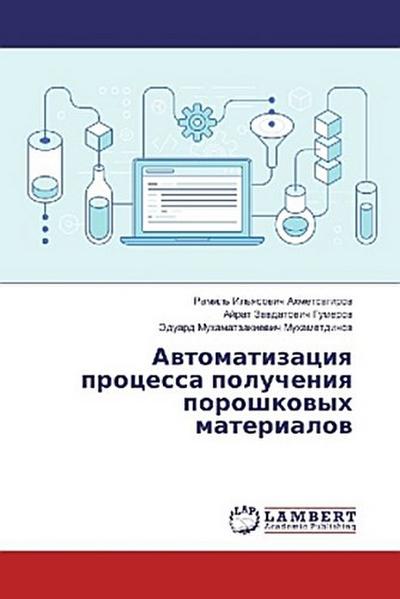 Awtomatizaciq processa polucheniq poroshkowyh materialow