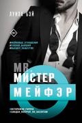 Mister Meyfer