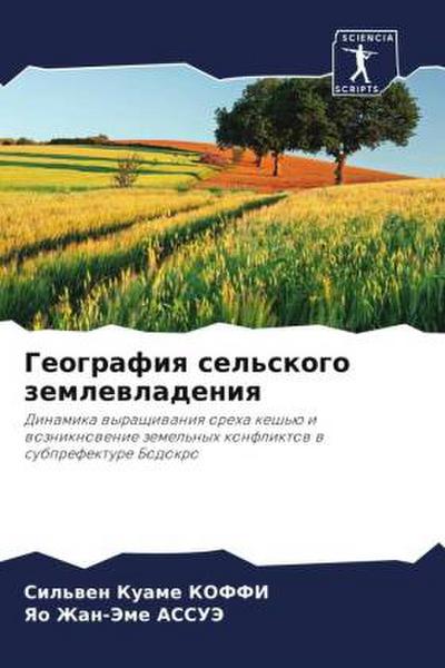 Geografiq sel’skogo zemlewladeniq