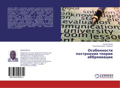 Osobennosti postroeniq teorii abbrewiacii