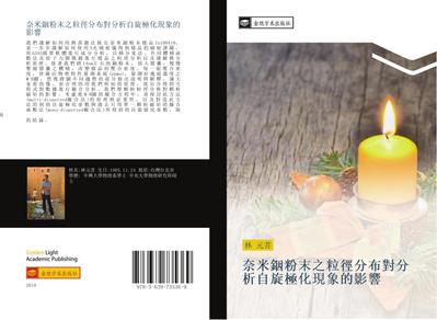 nai mi yin fen mo zhi li jing fen bu dui fen xi zi xuan ji hua xian xiang de ying xiang