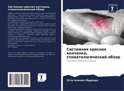Sistemnaq krasnaq wolchanka, stomatologicheskij obzor