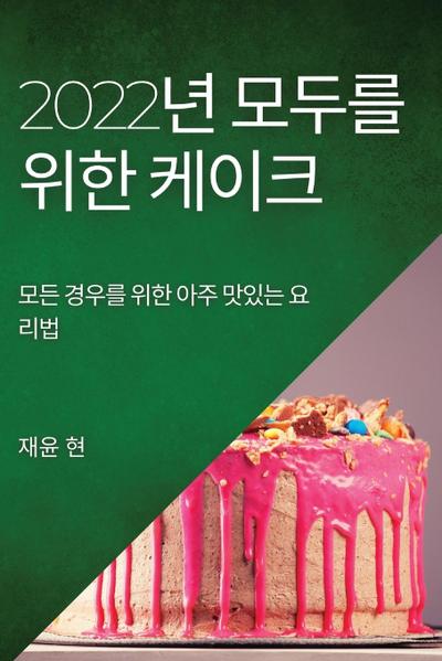 2022&#45380; &#47784;&#46160;&#47484; &#50948;&#54620; &#52992;&#51060;&#53356;