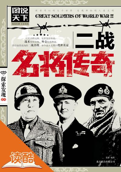 World War Two: Famous Generals Legend (Ducool High Definition Illustrated Edition)