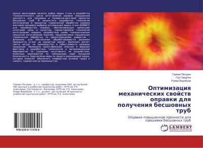 Optimizaciq mehanicheskih swojstw oprawki dlq polucheniq besshownyh trub