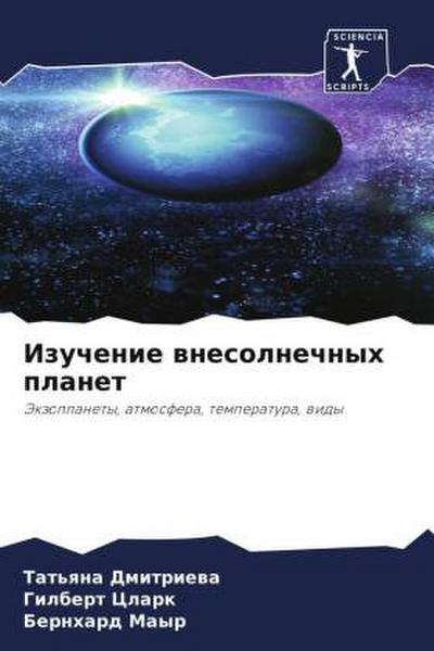 Izuchenie wnesolnechnyh planet