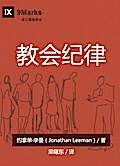 Church Discipline