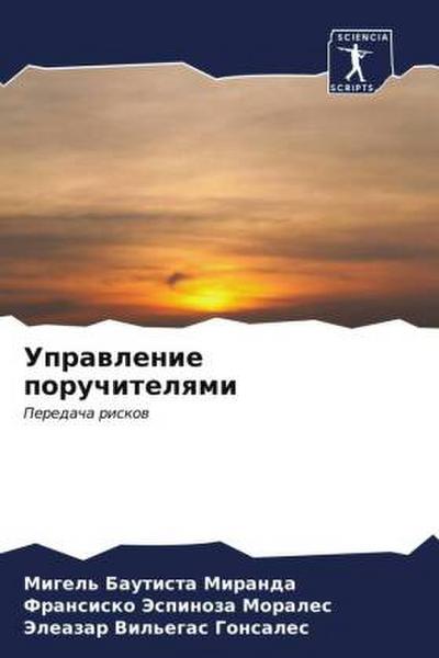 Uprawlenie poruchitelqmi