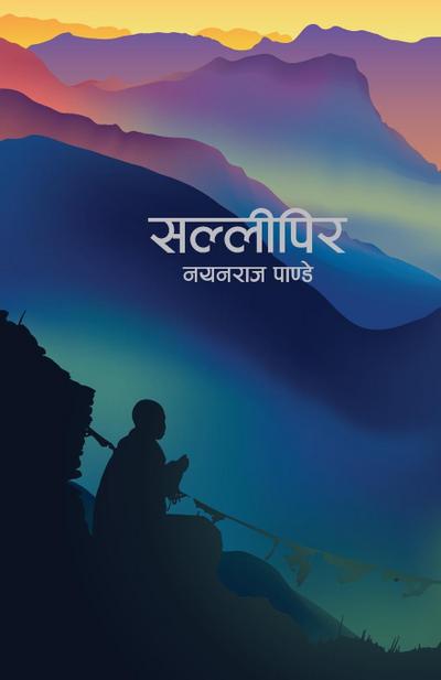 Sallipir (&#2360;&#2354;&#2381;&#2354;&#2368;&#2346;&#2367;&#2352;)