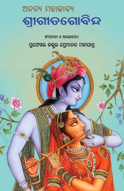 Ananya Mahakabya Shri Gitagobinda