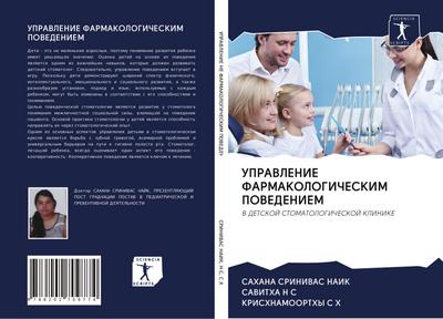 UPRAVLENIE FARMAKOLOGIChESKIM POVEDENIEM