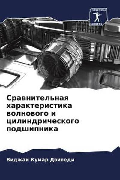 Srawnitel’naq harakteristika wolnowogo i cilindricheskogo podshipnika
