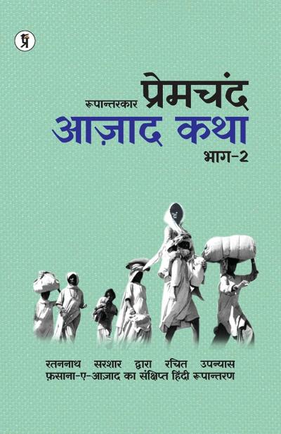 Aazad Katha Bhag - 2