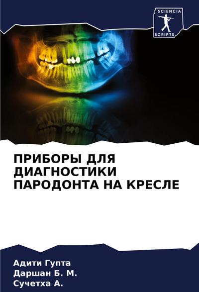 PRIBORY DLYa DIAGNOSTIKI PARODONTA NA KRESLE