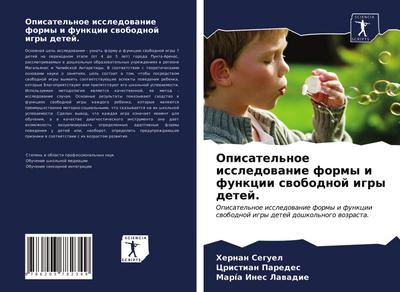 Opisatel’noe issledowanie formy i funkcii swobodnoj igry detej.