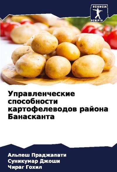 Uprawlencheskie sposobnosti kartofelewodow rajona Banaskanta