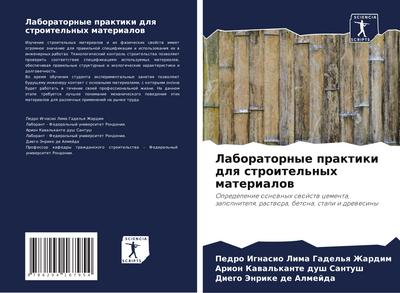 Laboratornye praktiki dlq stroitel’nyh materialow
