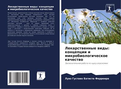 Lekarstwennye widy: koncepcii i mikrobiologicheskoe kachestwo
