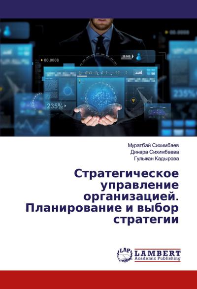 Strategicheskoe uprawlenie organizaciej. Planirowanie i wybor strategii
