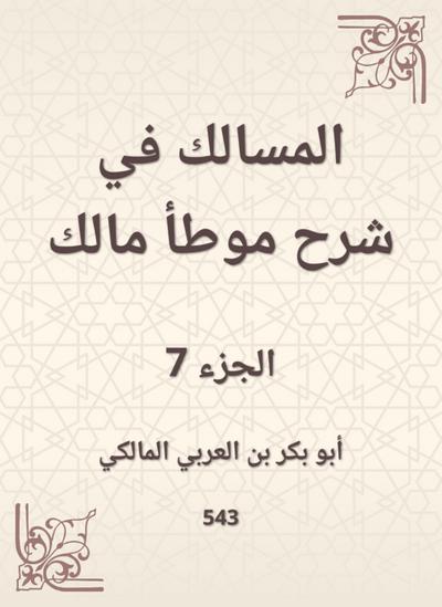 The tract in explaining the owner of Malik