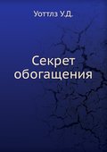 Sekret obogashcheniya