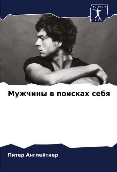 Muzhchiny w poiskah sebq