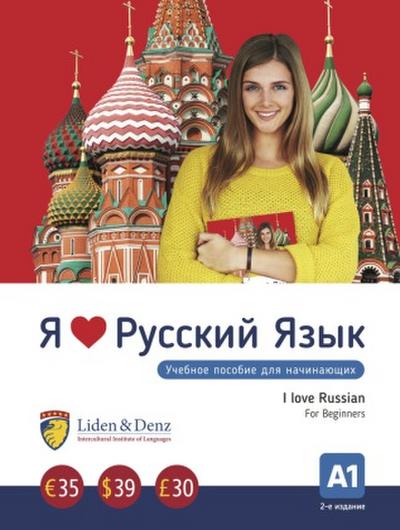 Ja Ljublju Russkij jazyk A1. Kniga dlja prepodavatelja / I love Russian A1. For beginners. Teacher’s book