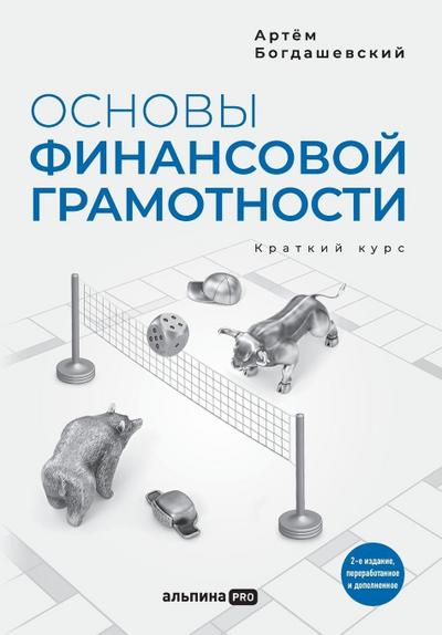 &#1054;&#1089;&#1085;&#1086;&#1074;&#1099; &#1092;&#1080;&#1085;&#1072;&#1085;&#1089;&#1086;&#1074;&#1086;&#1081; &#1075;&#1088;&#1072;&#1084;&#1086;&#1090;&#1085;&#1086;&#1089;&#1090;&#1080;. &#1050;&#1088;&#1072;&#1090;&#1082;&#1080;&#1081; &#1082;&#1091