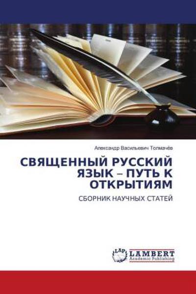 SVYaShhENNYJ RUSSKIJ YaZYK - PUT’ K OTKRYTIYaM