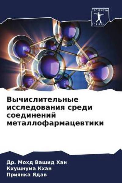 Vychislitel’nye issledowaniq sredi soedinenij metallofarmacewtiki