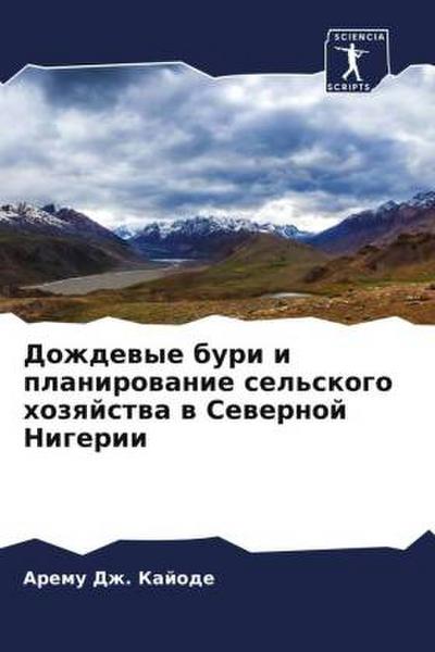 Dozhdewye buri i planirowanie sel’skogo hozqjstwa w Sewernoj Nigerii