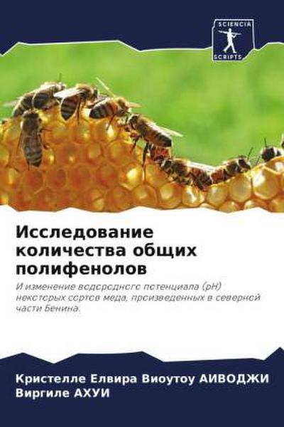 Issledowanie kolichestwa obschih polifenolow