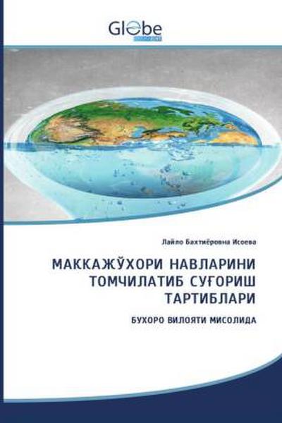 MAKKADZHO’KHORI NAVLARINI TOMCHILATIB SU’GORISH TARTIBLARI / МАККАЖЎХОРИ НАВЛАРИНИ ТОМЧИЛАТИБ СУҒОРИШ ТАРТИБЛАРИ