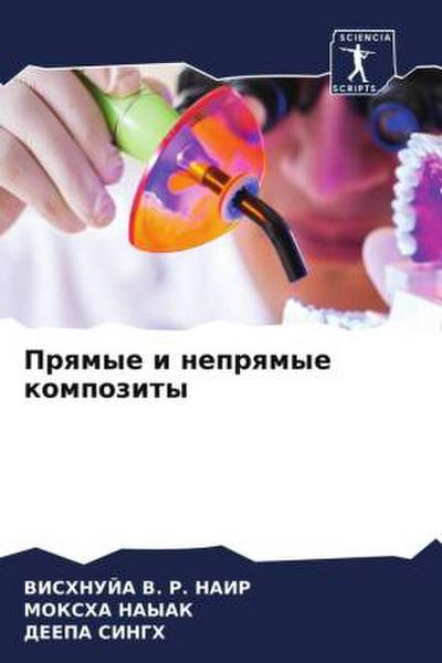 Prqmye i neprqmye kompozity