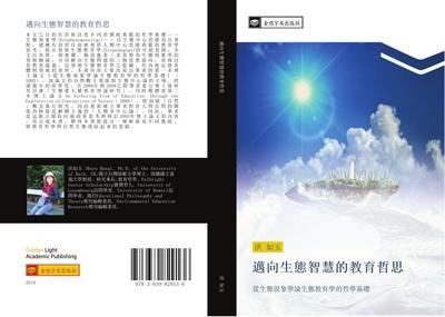 mai xiang sheng tai zhi hui de jiao yu zhe si