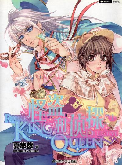 Detective QUEEN and  Pilferer KING  Vol 1