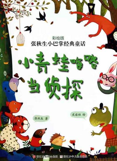 Chinese fairy tale:frog detective