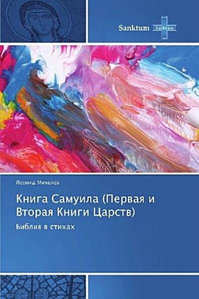 Kniga Samuila (Perwaq i Vtoraq Knigi Carstw)