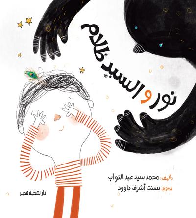 Nour and MR Darkness