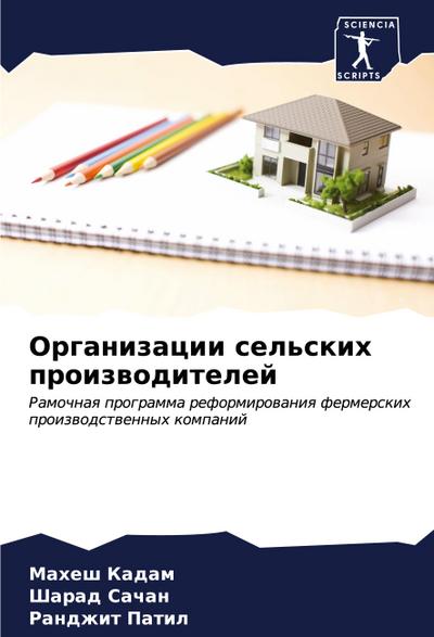 Organizacii sel’skih proizwoditelej