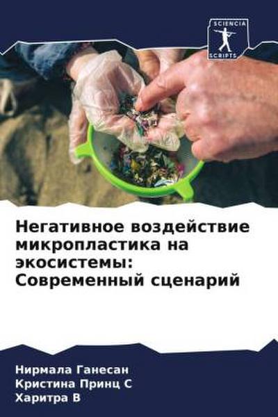 Negatiwnoe wozdejstwie mikroplastika na äkosistemy: Sowremennyj scenarij