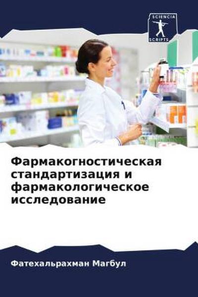 Farmakognosticheskaq standartizaciq i farmakologicheskoe issledowanie
