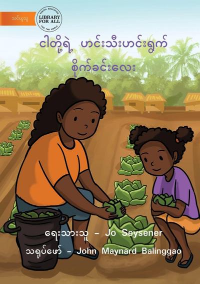 Our Vegetable Garden - &#4100;&#4139;&#4112;&#4141;&#4143;&#4151;&#4123;&#4146;&#4151; &#4127;&#4100;&#4154;&#4152;&#4126;&#4142;&#4152;&#4127;&#4100;&#4154;&#4152;&#4123;&#4157;&#4096;&#4154; &#4101;&#4141;&#4143;&#4096;&#4154;&#4097;&#4100;&#4154;&#4152;