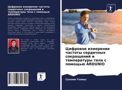 Cifrowoe izmerenie chastoty serdechnyh sokraschenij i temperatury tela s pomosch’ü ARDUNIO